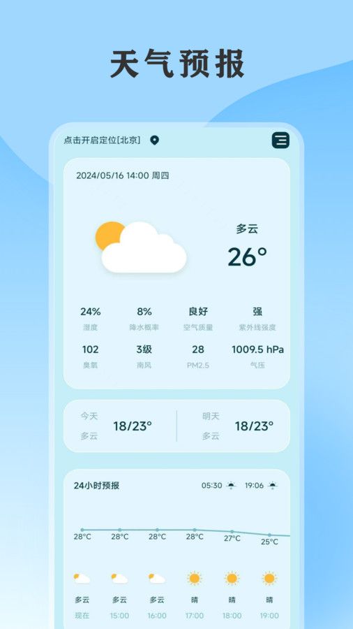 黄历天气通app最新版