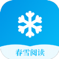 春雪阅读小说app官方版