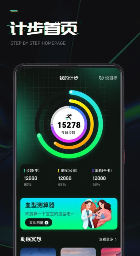 猎豹计步app手机版图片1