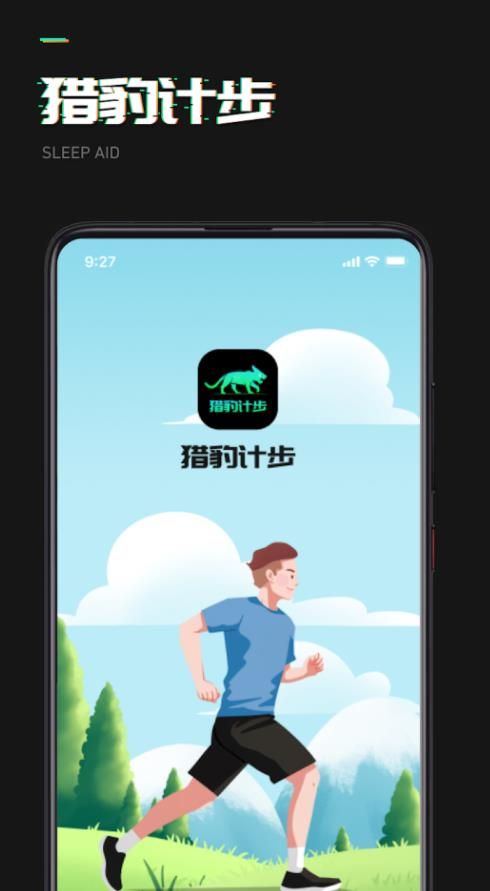 猎豹计步app手机版