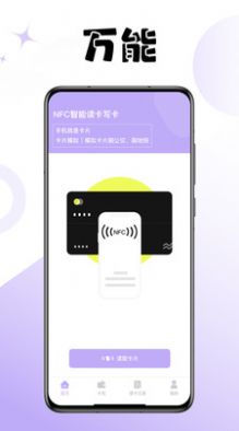 门禁卡读卡app官方版