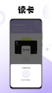 门禁卡读卡app官方版图片1