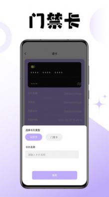 门禁卡读卡app官方版