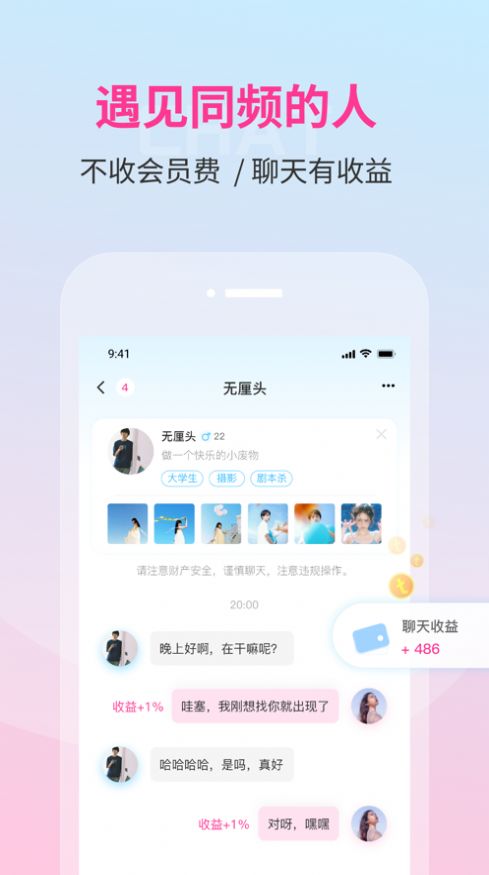 同频交友app官方版图片1