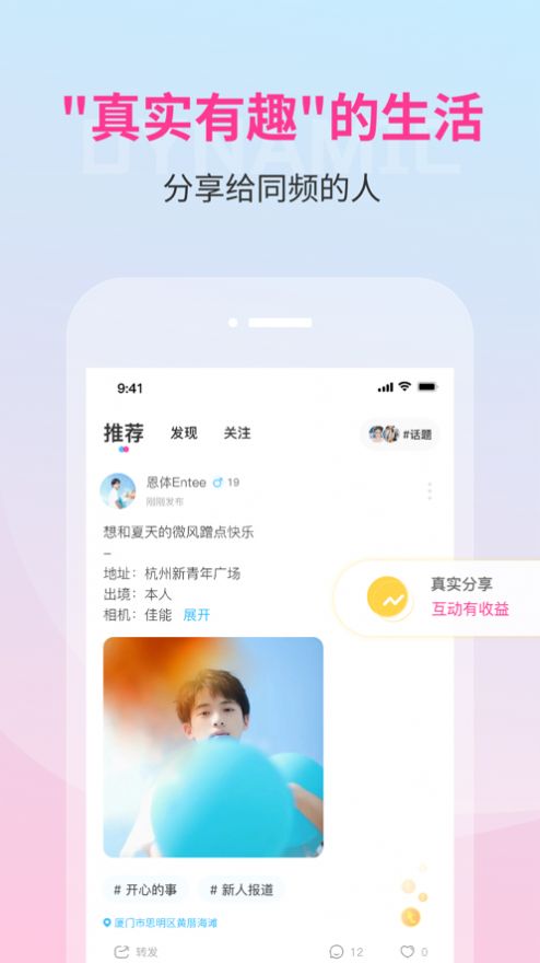 同频交友app官方版