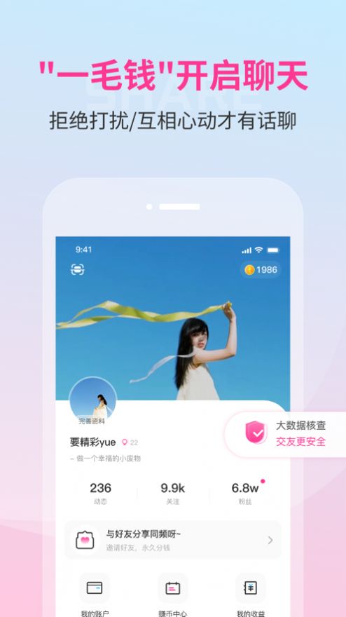 同频交友app官方版