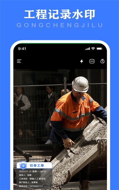 工时水印相机app安卓版