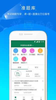 医学考试准题库app