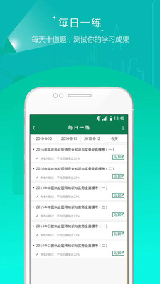 医学考试准题库app