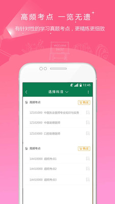 医学考试准题库app