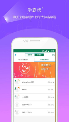 医学考试准题库app