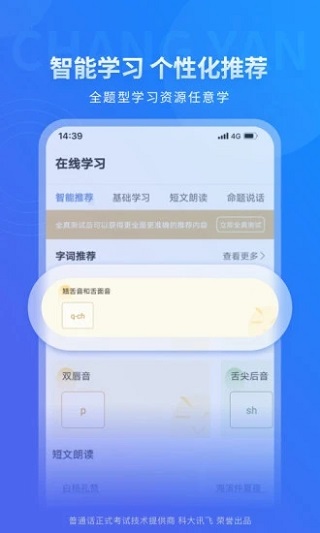 畅言普通话最新版