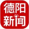 德阳新闻客户端app最新版