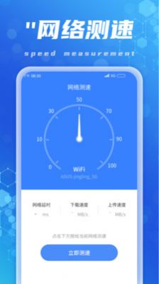 连上WiFi手机版app