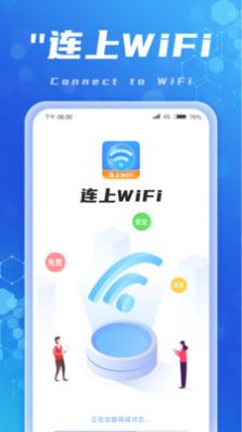 连上WiFi手机版app