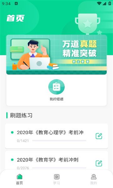 中师智学app官方版