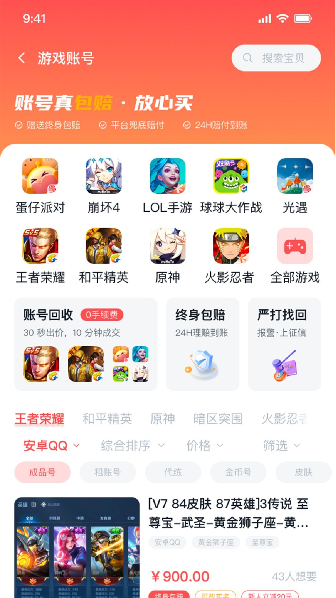 有号卖app官方版