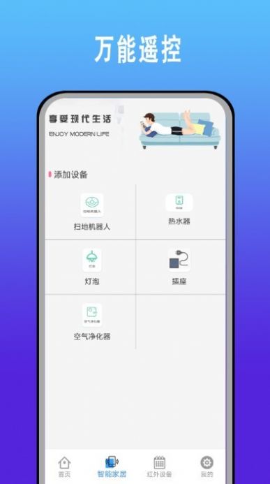 手机智能空调万能遥控器管家app手机版