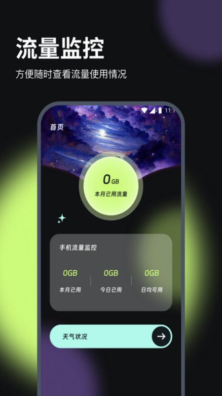 花月流量助手app安卓版图片1