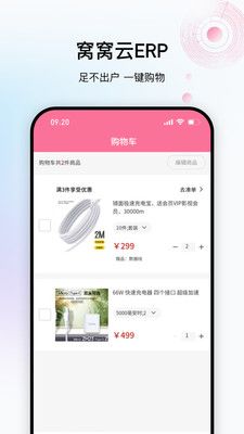 窝窝云采购批发app手机版