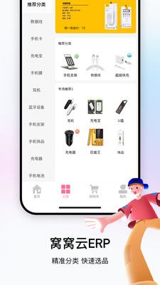 窝窝云采购批发app手机版