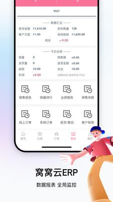 窝窝云采购批发app手机版