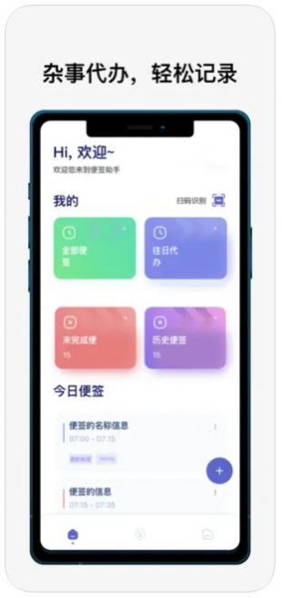 指尖便签app手机版