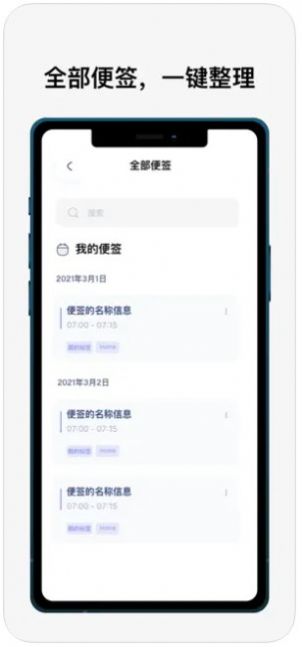 指尖便签app手机版