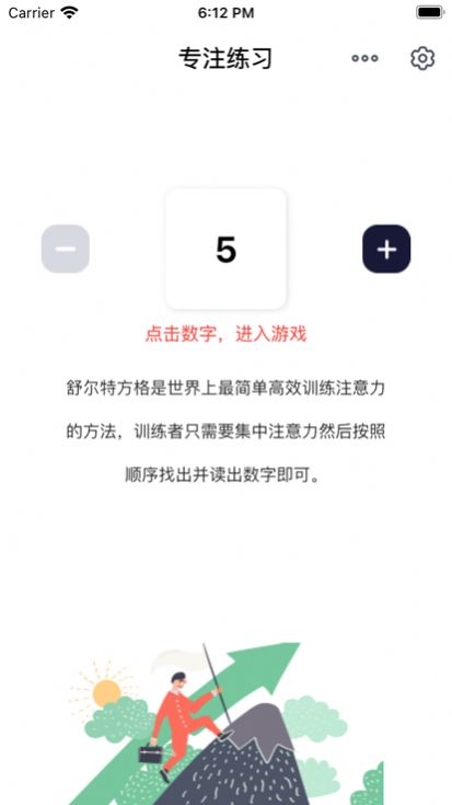 简单的舒尔特app官方安卓版下载图片2