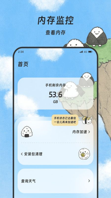 煜龙手机清理app手机版