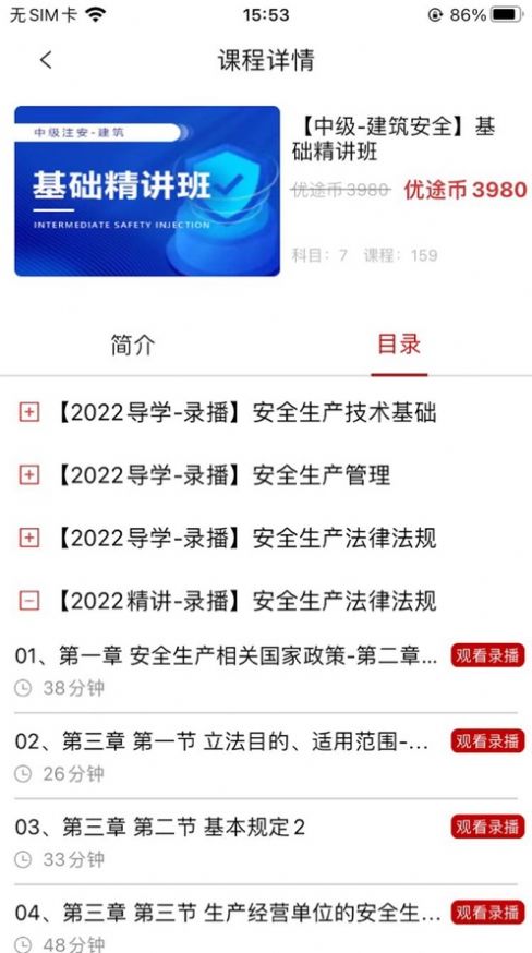 优途学堂软件官方app