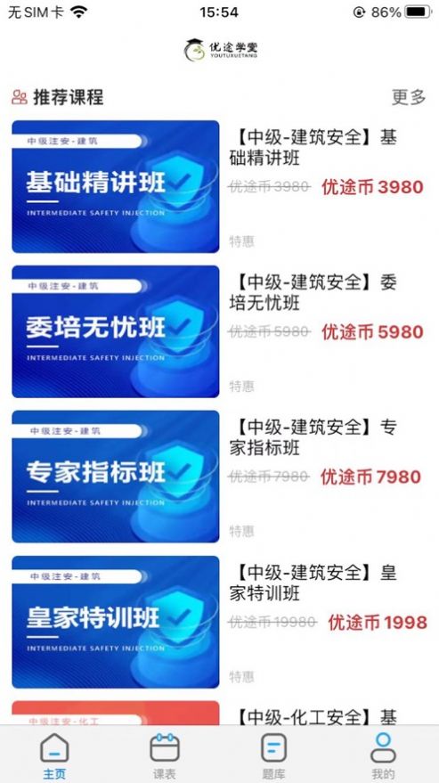 优途学堂软件官方app