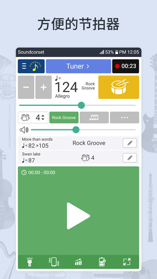 调音器和节拍器安卓免费