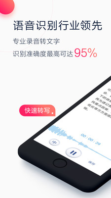 讯飞听见录音转文字