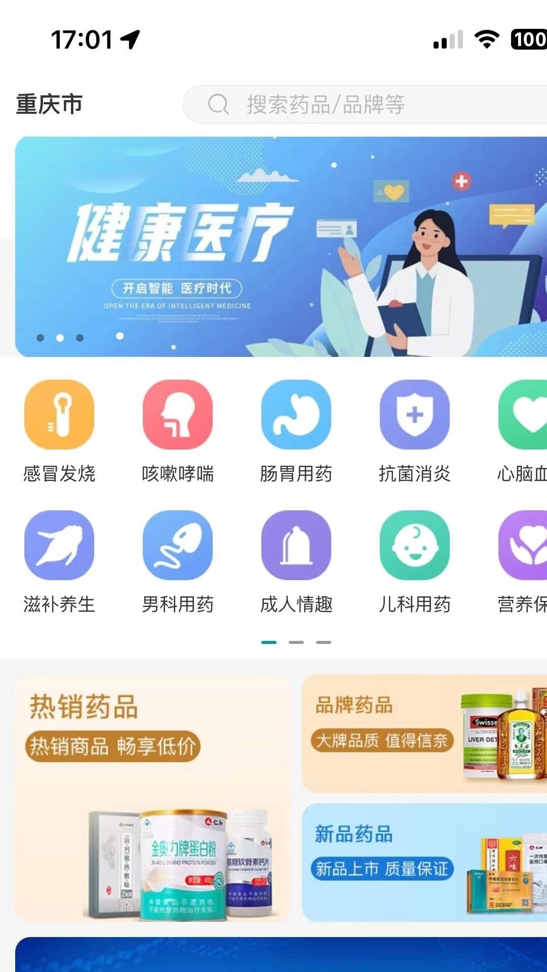 药慧购商城app官方下载