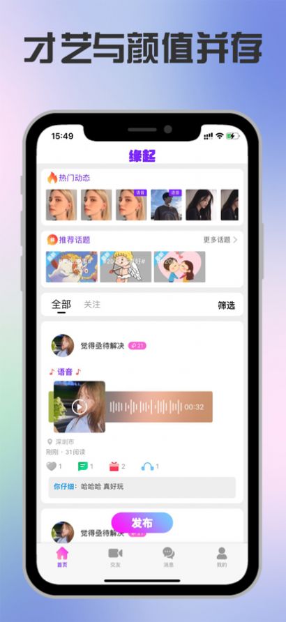 缘起app苹果ios