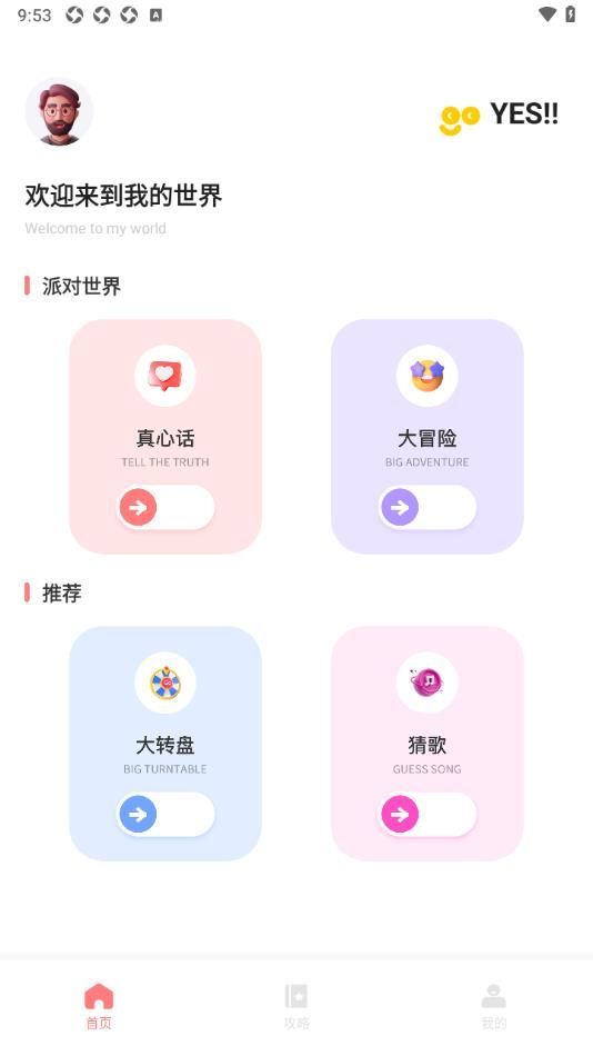 光环攻略助手手机版app下载