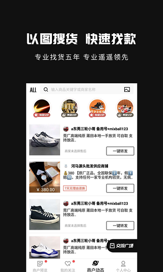 共享货源app最新版本