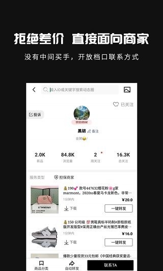 共享货源app最新版本