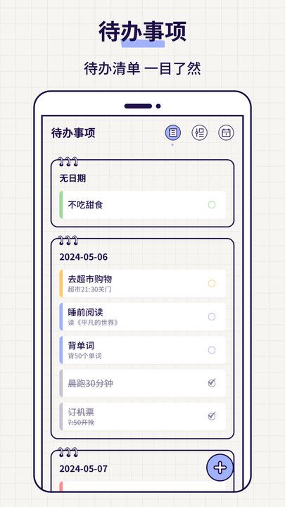清单Todo免费版软件app图片2