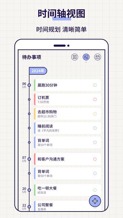 清单Todo免费版软件app