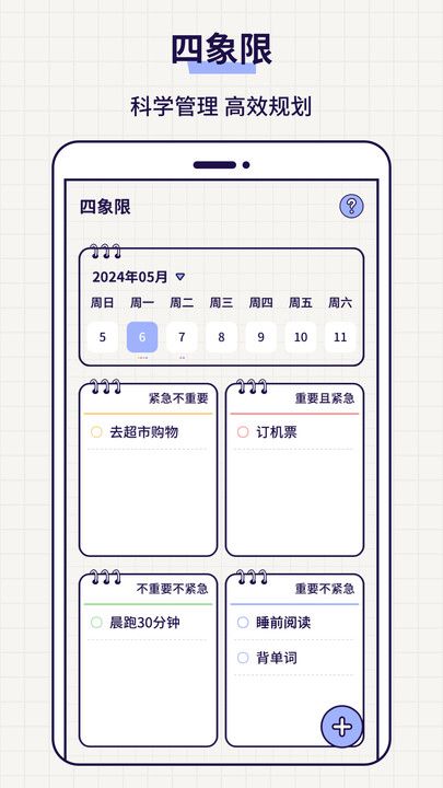 清单Todo免费版软件app