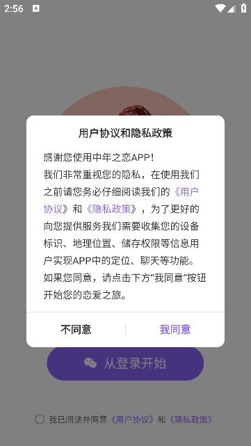 中年之恋交友软件下载免费版图片1