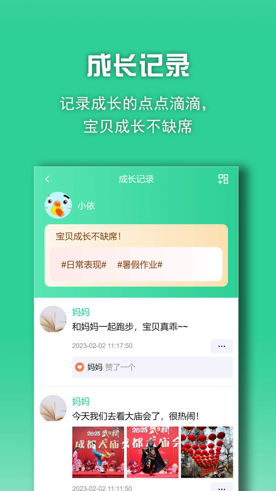 亿奇宝贝记录app手机版图片1