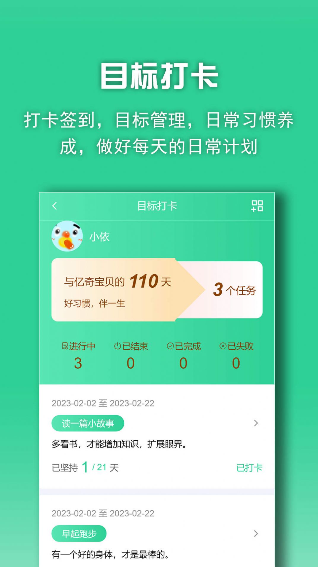 亿奇宝贝记录app手机版