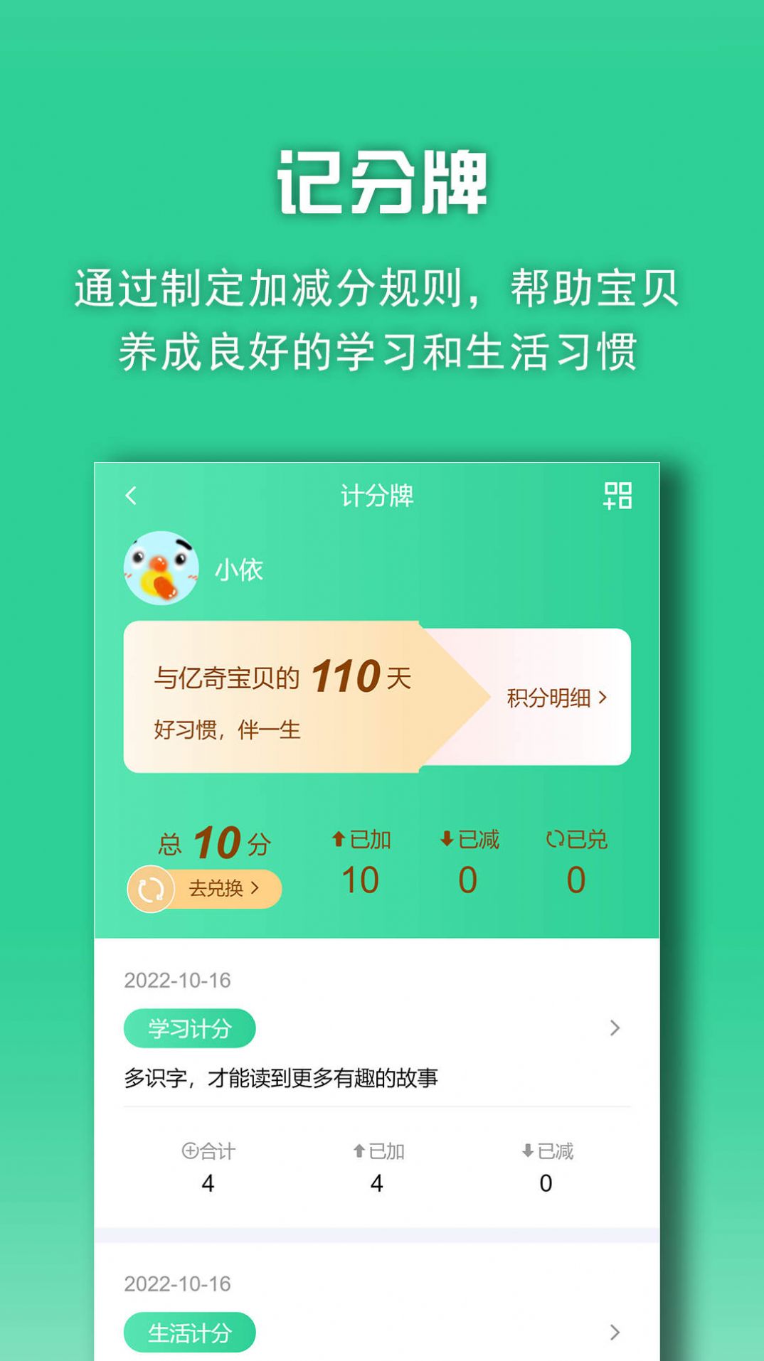 亿奇宝贝记录app手机版