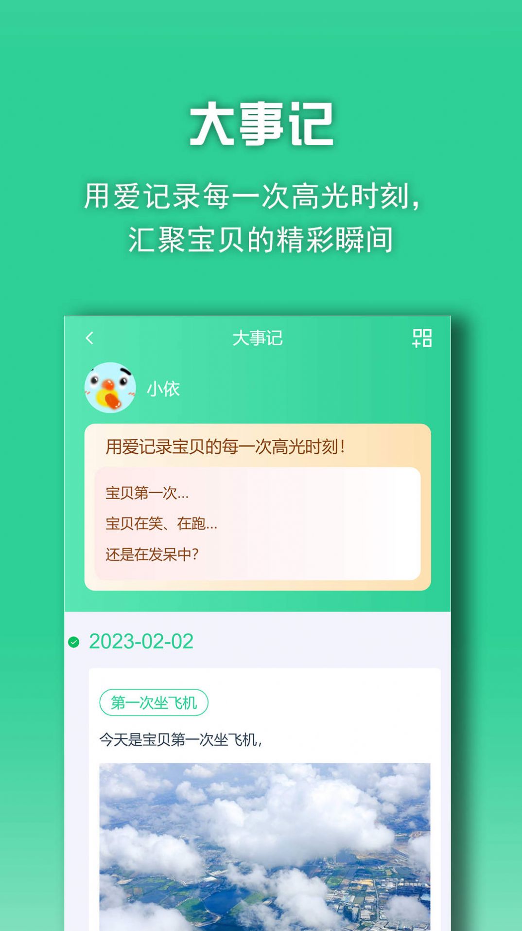 亿奇宝贝记录app手机版