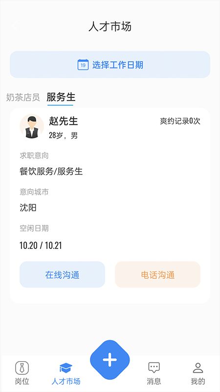 诚心兼职app官方版下载