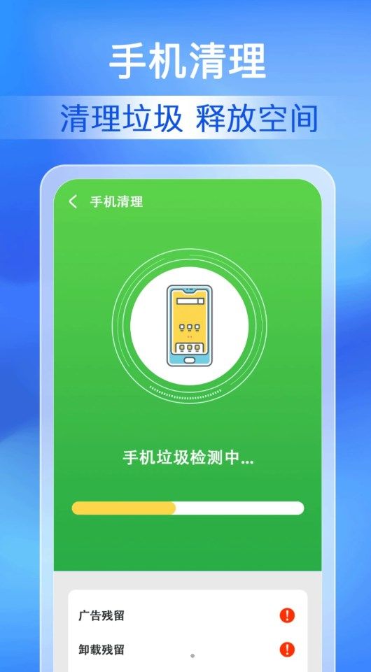 每日清理专家app手机版