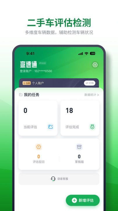 查速通二手车评估app